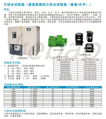 東莞科寶溫濕度振動(dòng)三綜合試驗(yàn)箱(環(huán)境類檢測(cè)設(shè)備) _供應(yīng)信息_商機(jī)_中國(guó)環(huán)保在線